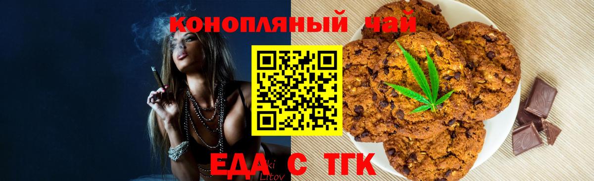 Печенье с ТГК конопля  Вход с VPN  Лабинск 