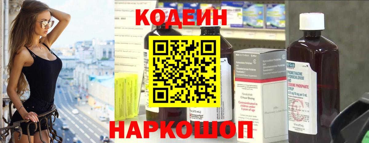 Кодеиновый сироп Lean Purple Drank Лабинск