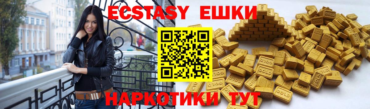 ЭКСТАЗИ диски Лабинск