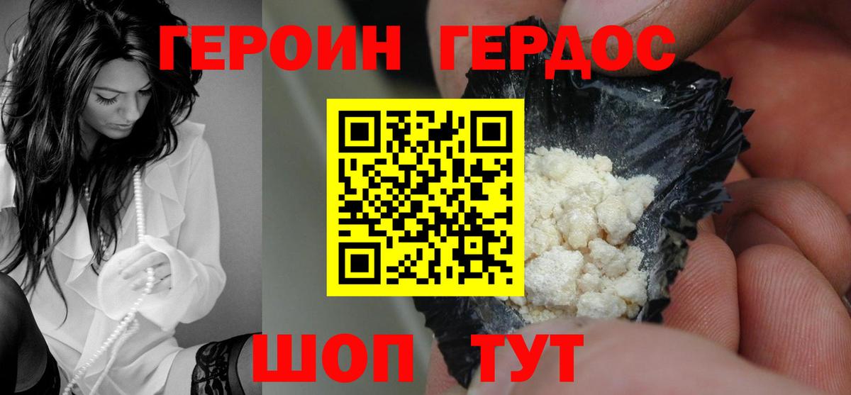 Героин белый Лабинск