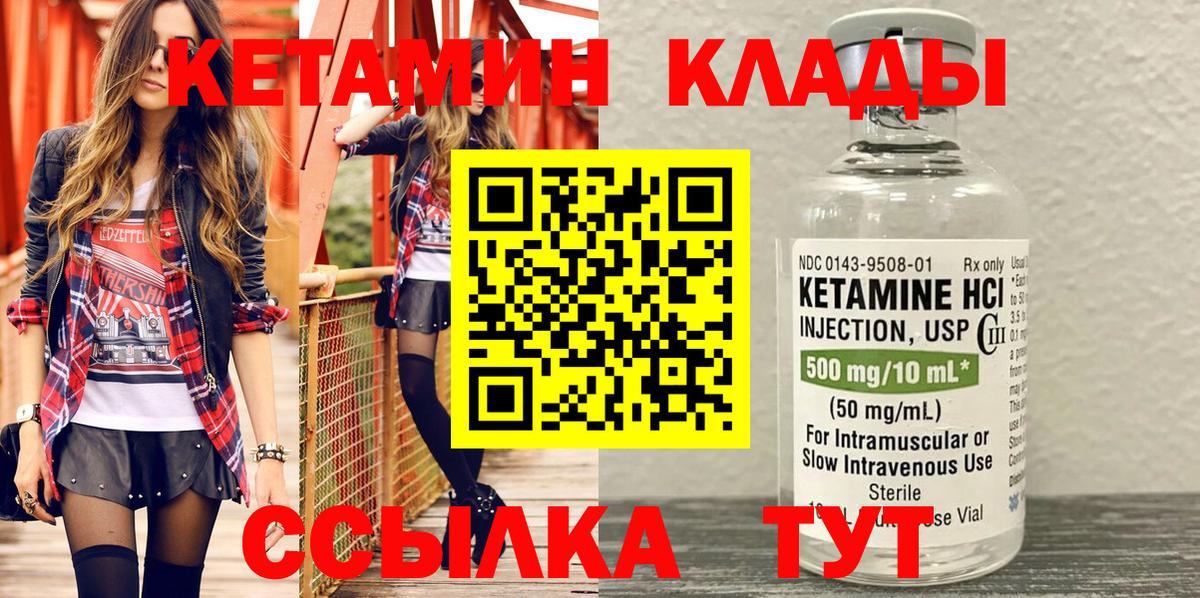 Кетамин ketamine Лабинск