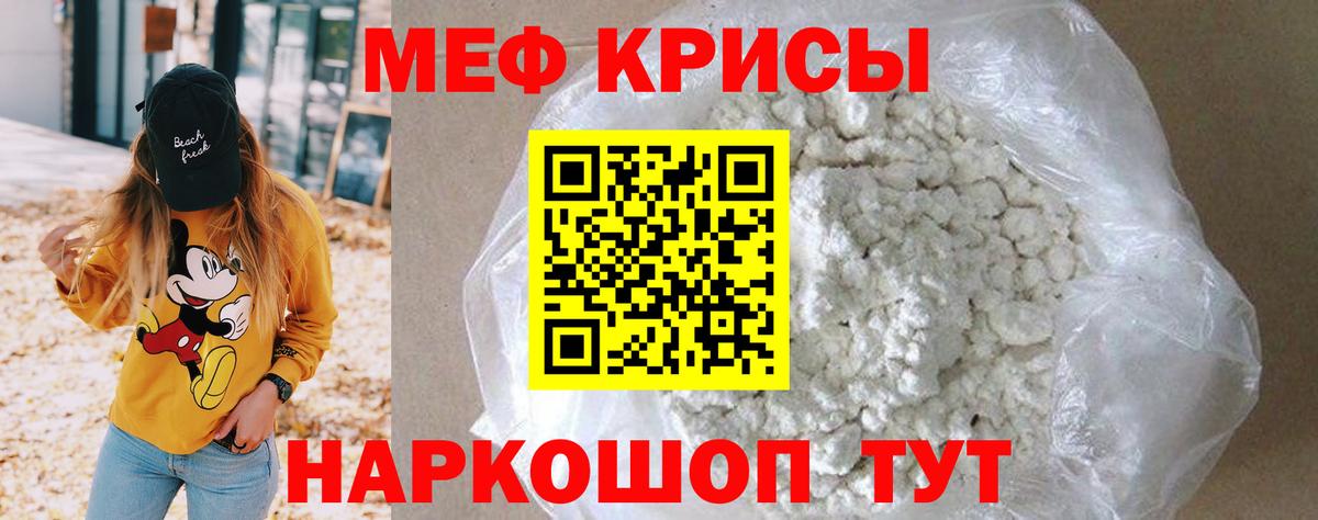 Меф мяу мяу кристаллы Лабинск