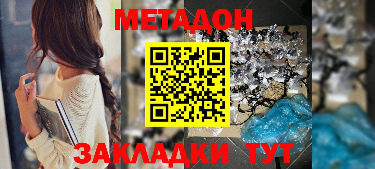 МЕТАДОН кристалл  Вход с VPN  Лабинск 