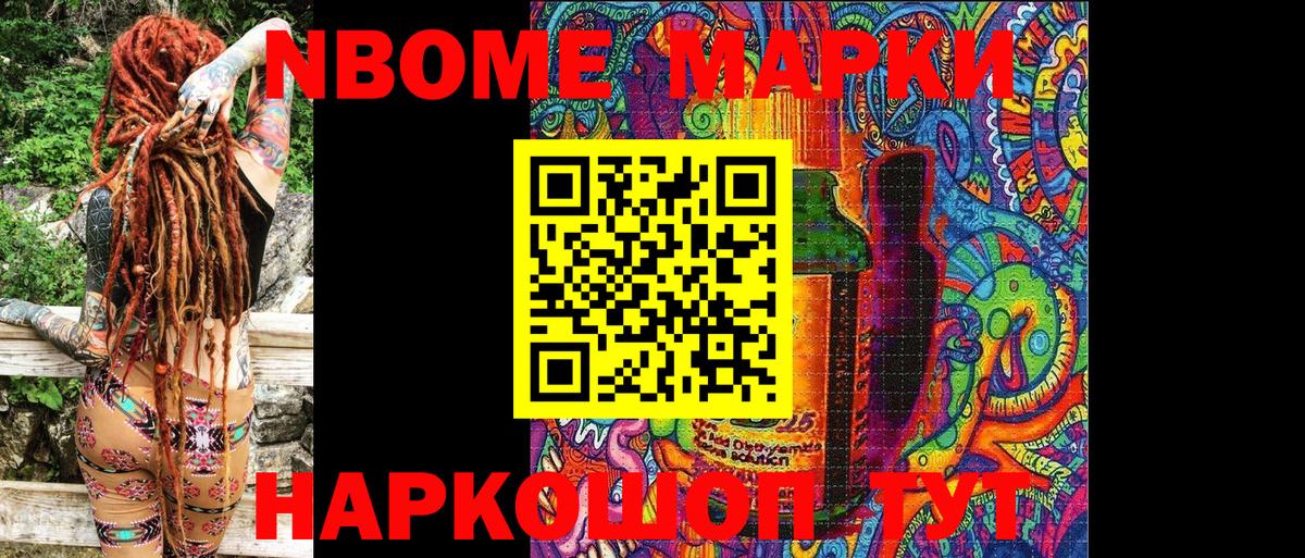Наркотические марки 1500мкг  Вход с VPN  Марки N-bome  Лабинск 